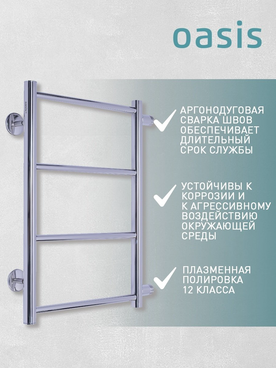 Полотенцесушитель Oasis водяной ECO-H40/60V4P-B, лесенка 47.7x60 см купить,NaN