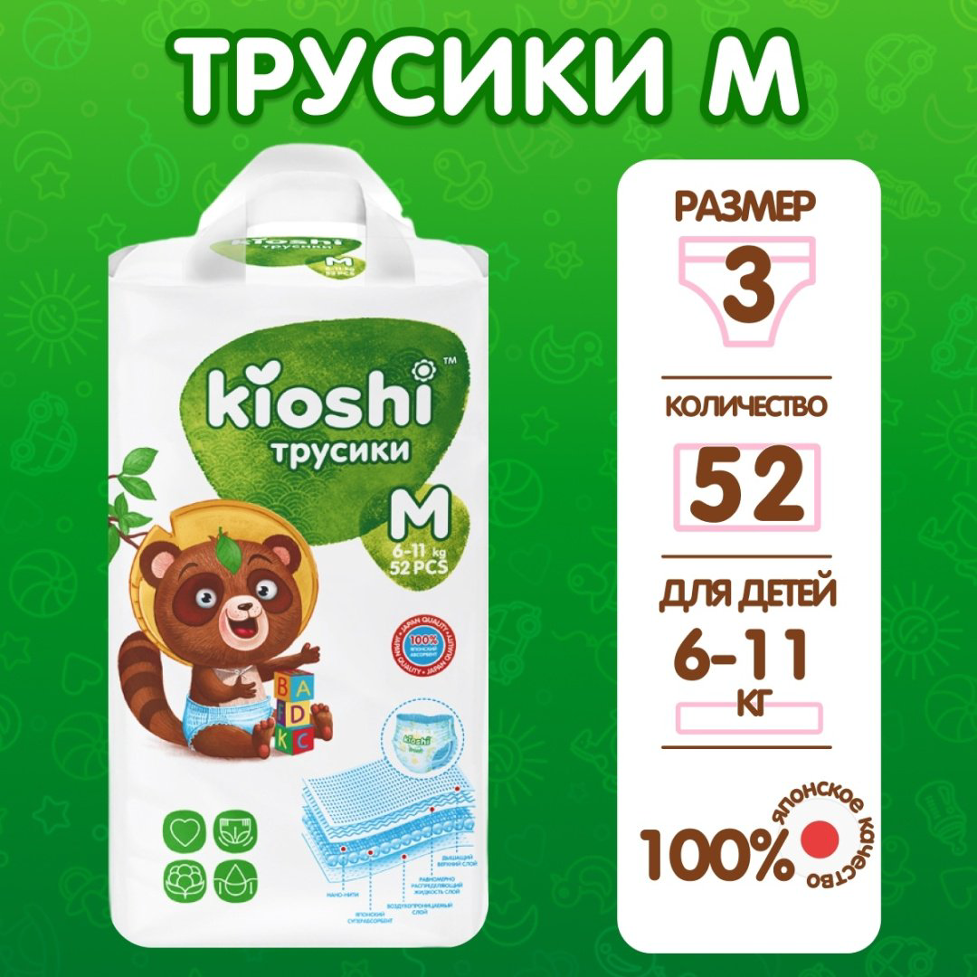 Подгузники-трусики Kioshi Классическая M, 52 шт купить,NaN