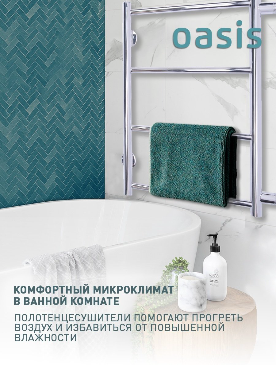 Полотенцесушитель Oasis водяной ECO-H40/60V4P-B, лесенка 47.7x60 см купить,NaN