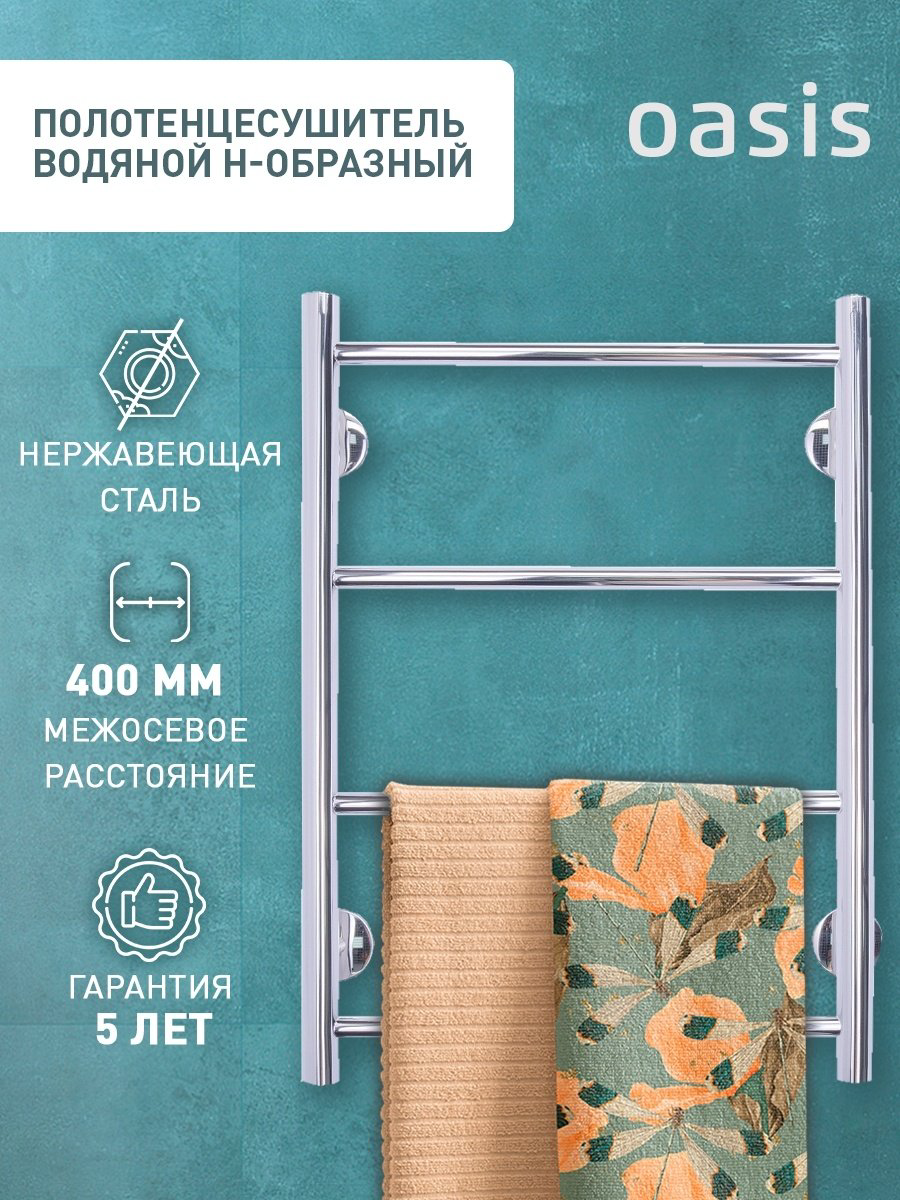 Полотенцесушитель Oasis водяной ECO-H40/60V4P-N, лесенка 43.2x60 см