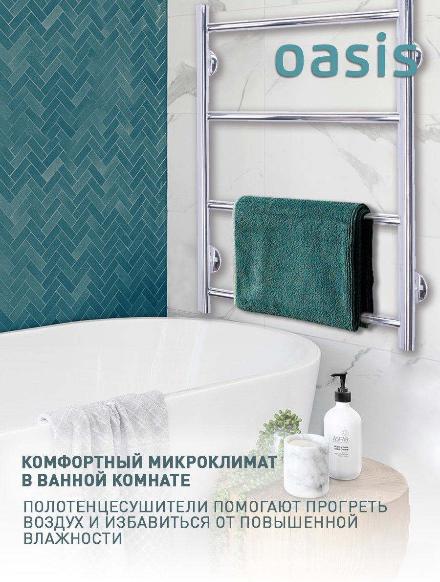 Полотенцесушитель Oasis водяной ECO-H40/60V4P-N, лесенка 43.2x60 см купить,NaN