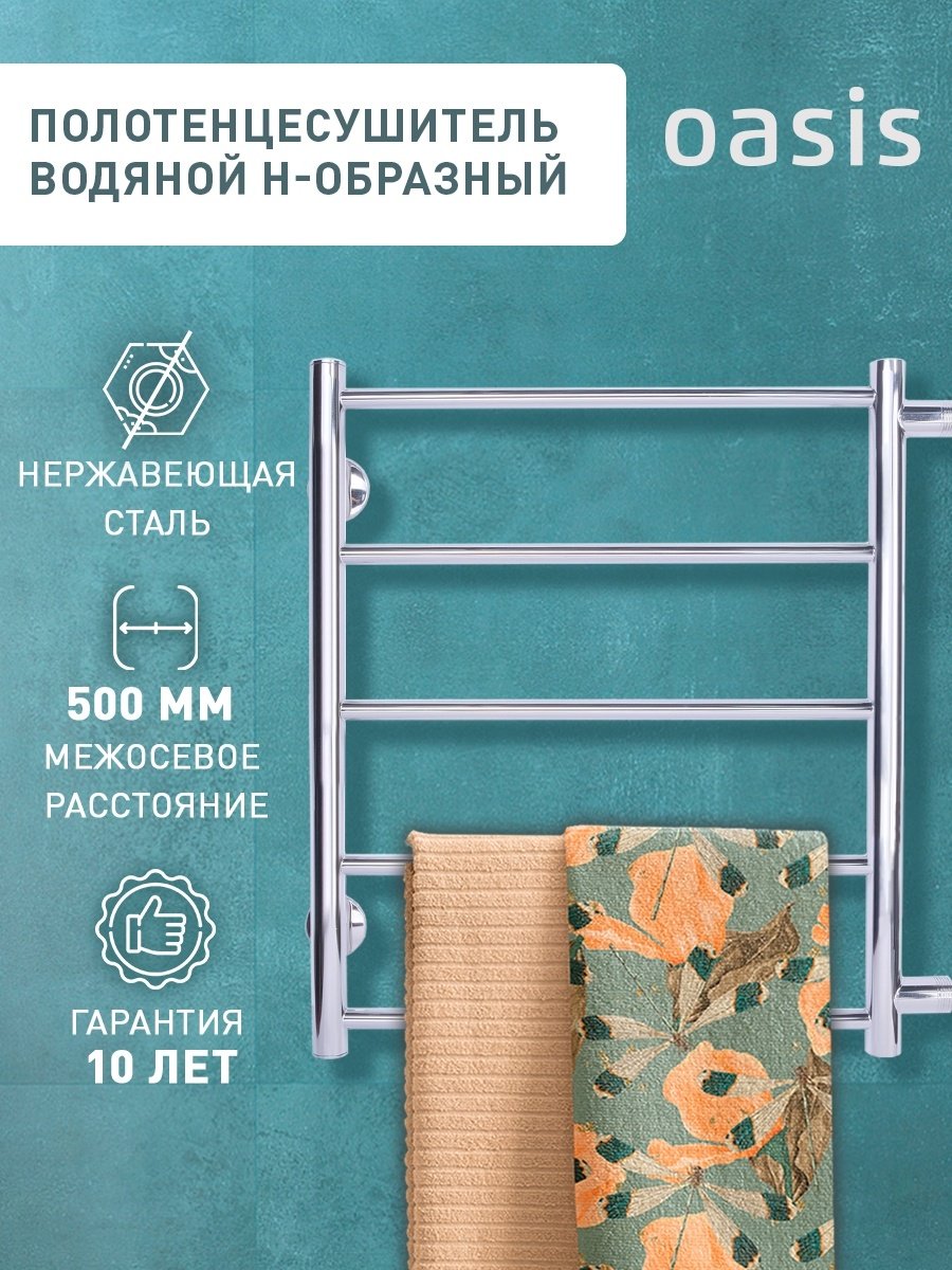 Полотенцесушитель Oasis водяной PRO-H50/60V5P-B, лесенка 57.7x60 см