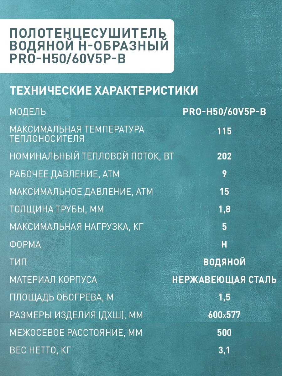Полотенцесушитель Oasis водяной PRO-H50/60V5P-B, лесенка 57.7x60 см