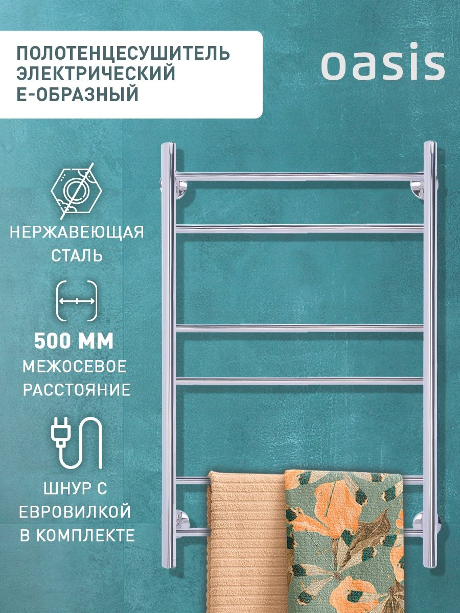 Полотенцесушитель Oasis электрический ECO-E50/80W6P, лесенка 52.5x80 см
