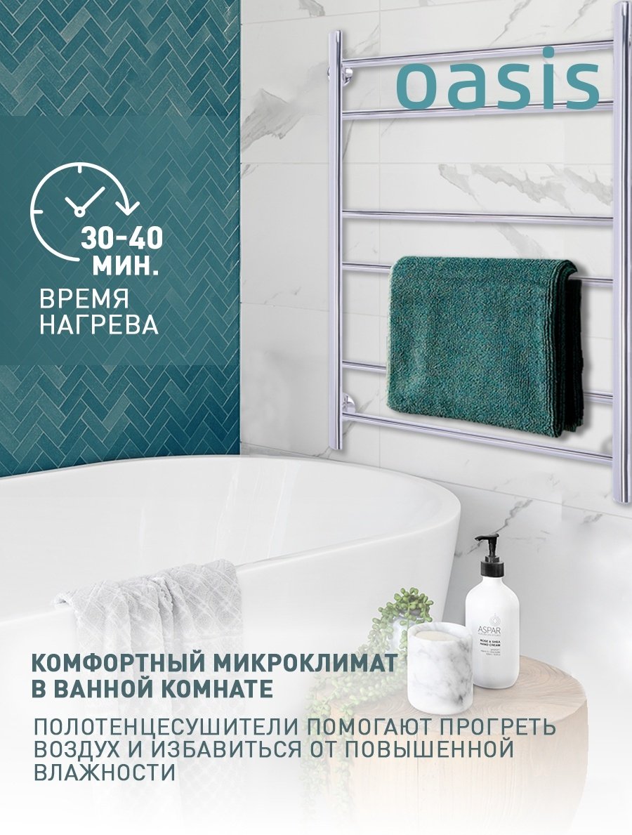 Полотенцесушитель Oasis электрический ECO-E50/80W6P, лесенка 52.5x80 см