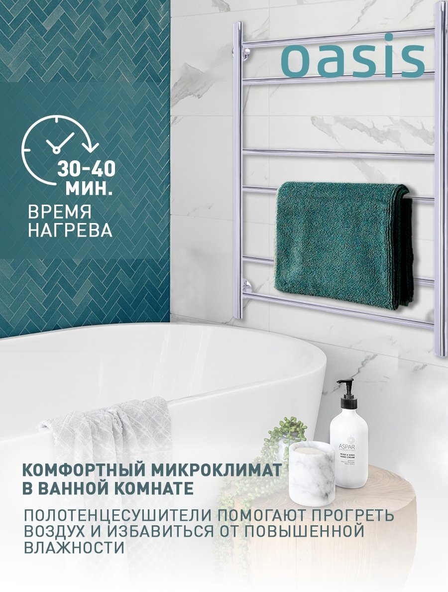 Полотенцесушитель Oasis электрический ECO-E50/80W6P, лесенка 52.5x80 см купить,NaN