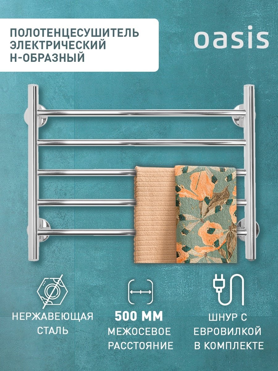 Полотенцесушитель Oasis электрический ECO-Н50/40W5P, лесенка 52.5x40 см