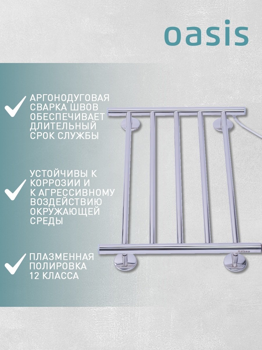 Полотенцесушитель Oasis электрический ECO-Н50/40W5P, лесенка 52.5x40 см