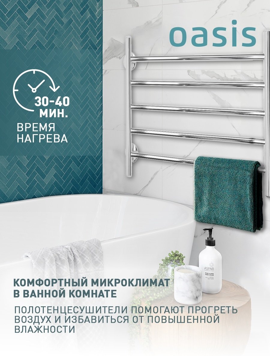 Полотенцесушитель Oasis электрический ECO-Н50/40W5P, лесенка 52.5x40 см