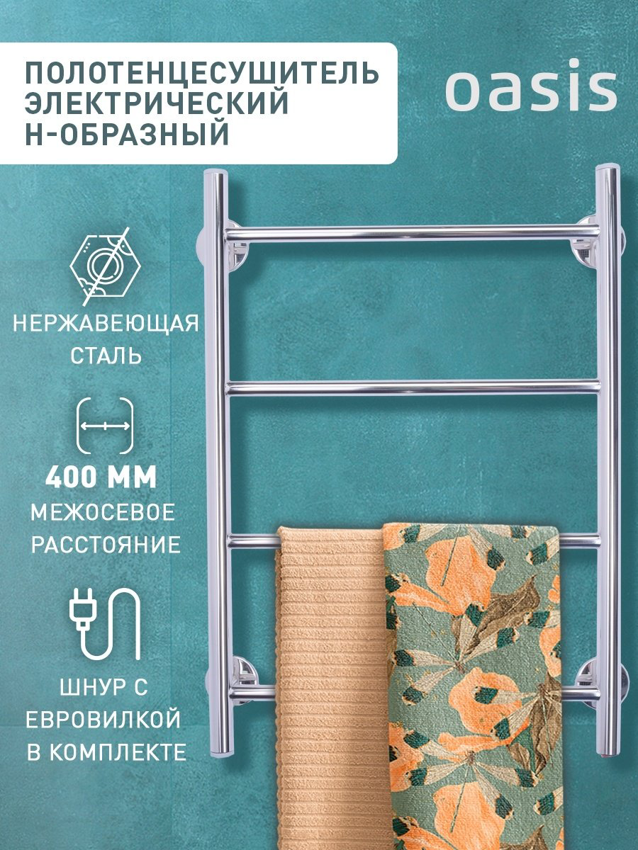 Полотенцесушитель Oasis электрический PRO-H40/60W4P, лесенка 42.5x60 см
