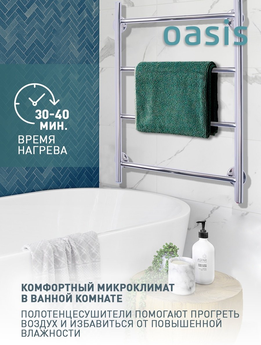 Полотенцесушитель Oasis электрический PRO-H40/60W4P, лесенка 42.5x60 см