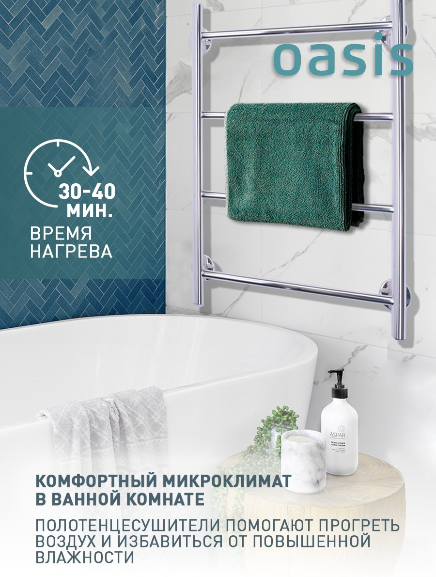 Полотенцесушитель Oasis электрический PRO-H40/60W4P, лесенка 42.5x60 см купить,NaN