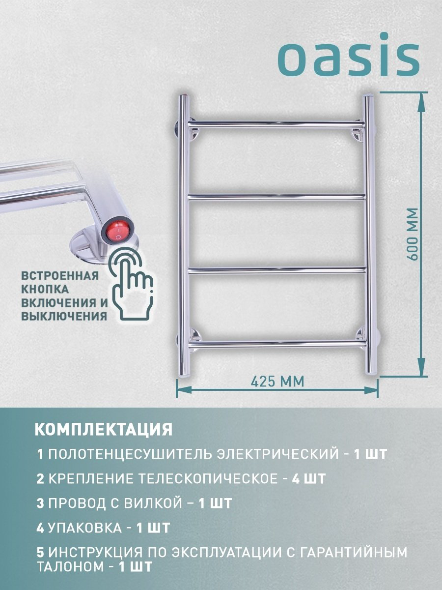 Полотенцесушитель Oasis электрический PRO-H40/60W4P, лесенка 42.5x60 см купить,NaN