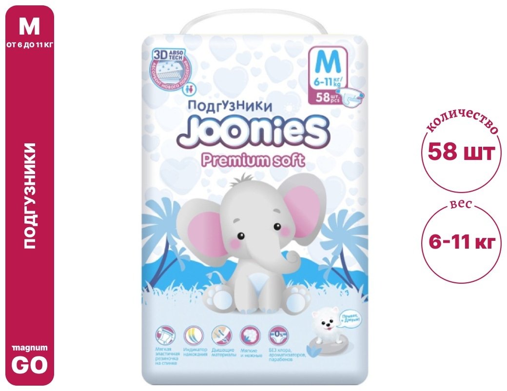Подгузники Joonies Premium M, 58 шт