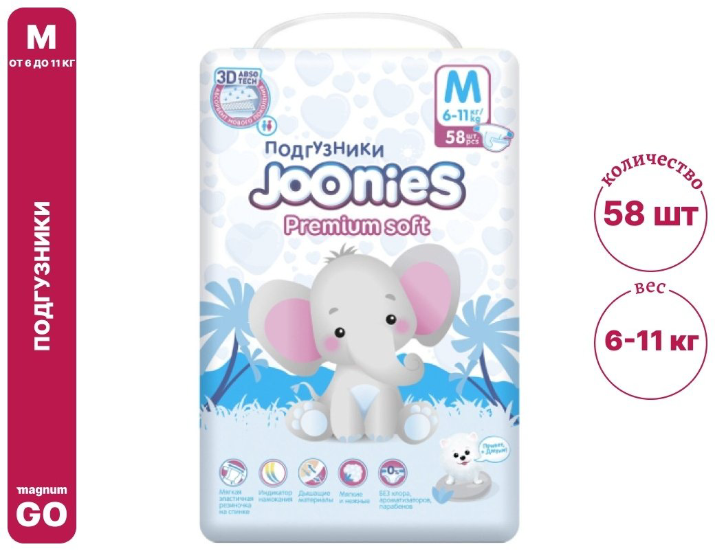Подгузники Joonies Premium M, 58 шт купить,NaN