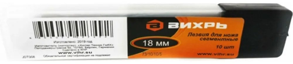 Лезвие для ножа ВИХРЬ 73/10/10/5 18 мм 10 шт - ForteMarket Лезвие для ножа ВИХРЬ 73/10/10/5 18 мм 10 шт купить,0