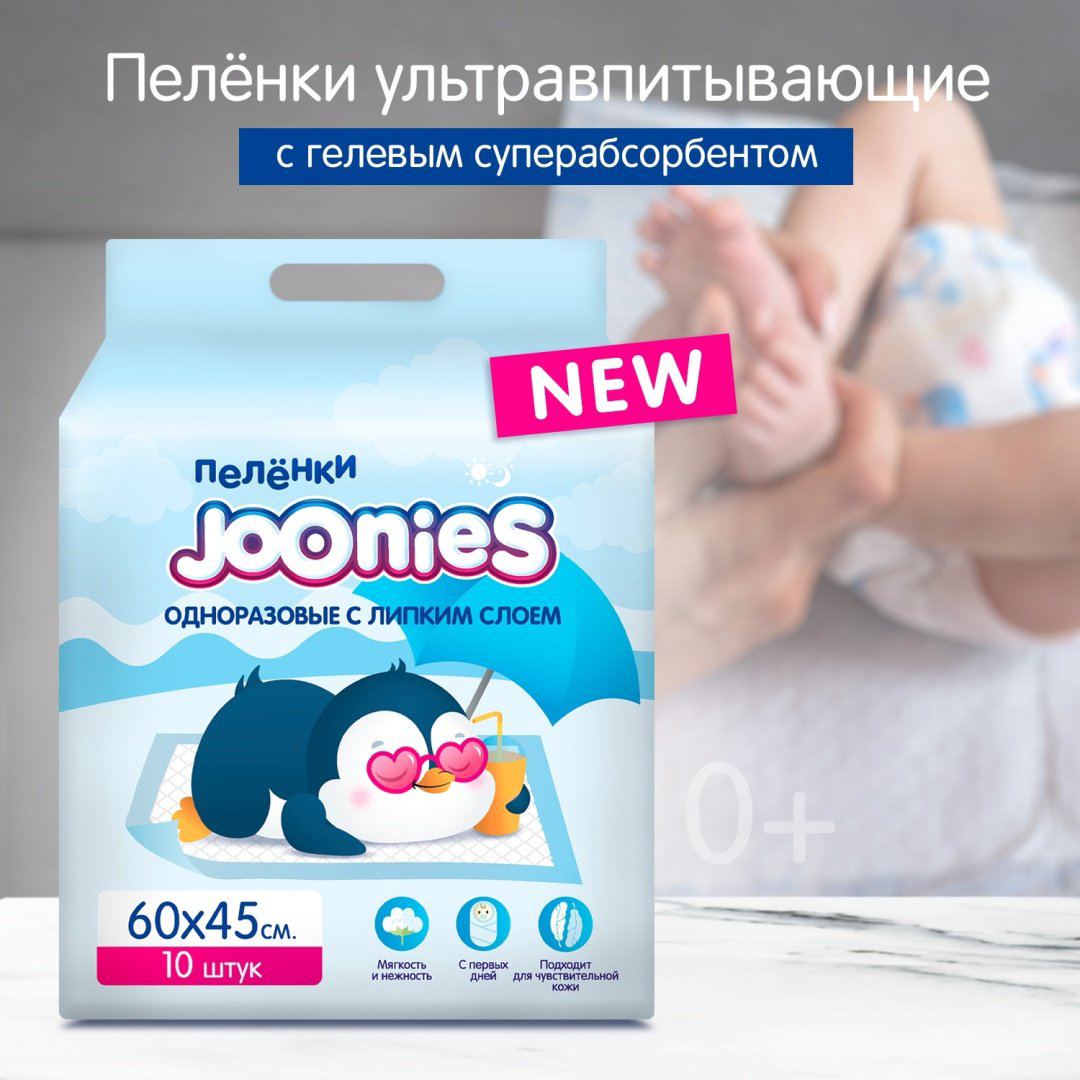 Пеленка одноразовая Joonies 1443667, 10 шт, 45x60 см купить,NaN