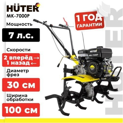Мотоблок Huter МК-7000P 70/5/2 купить,209190