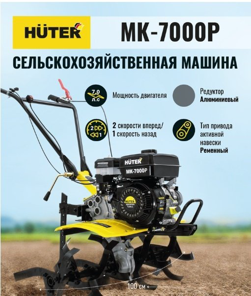 Мотоблок Huter МК-7000P 70/5/2 купить,209190
