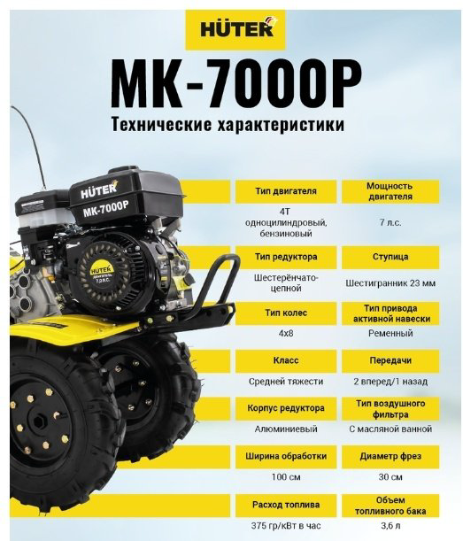 Мотоблок Huter МК-7000P 70/5/2 купить,209190