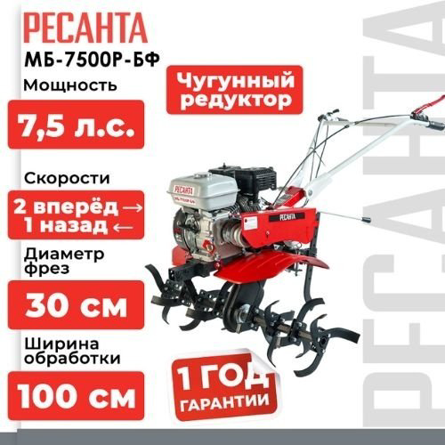 Мотоблок Ресанта МБ-7500P-БФ купить,NaN