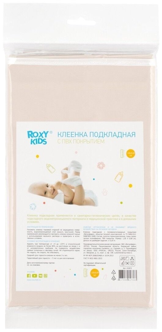 Пеленка непромокаемая ROXY-KIDS R-0072, 1 шт, 68х100 см купить,0