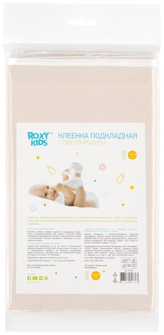 Пеленка непромокаемая ROXY-KIDS R-0072, 1 шт, 68х100 см купить,NaN