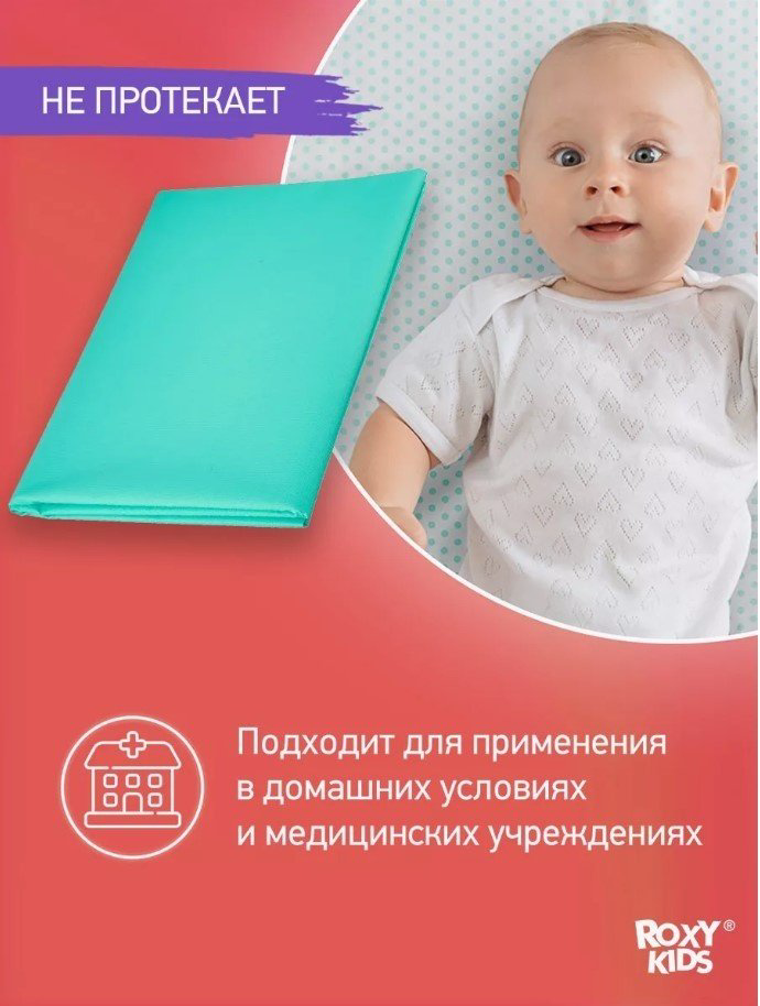 Пеленка непромокаемая ROXY-KIDS R-0071, 1 шт, 68х100 см купить,NaN