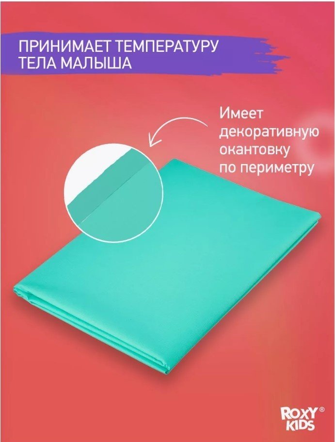 Пеленка непромокаемая ROXY-KIDS R-0071, 1 шт, 68х100 см купить,0
