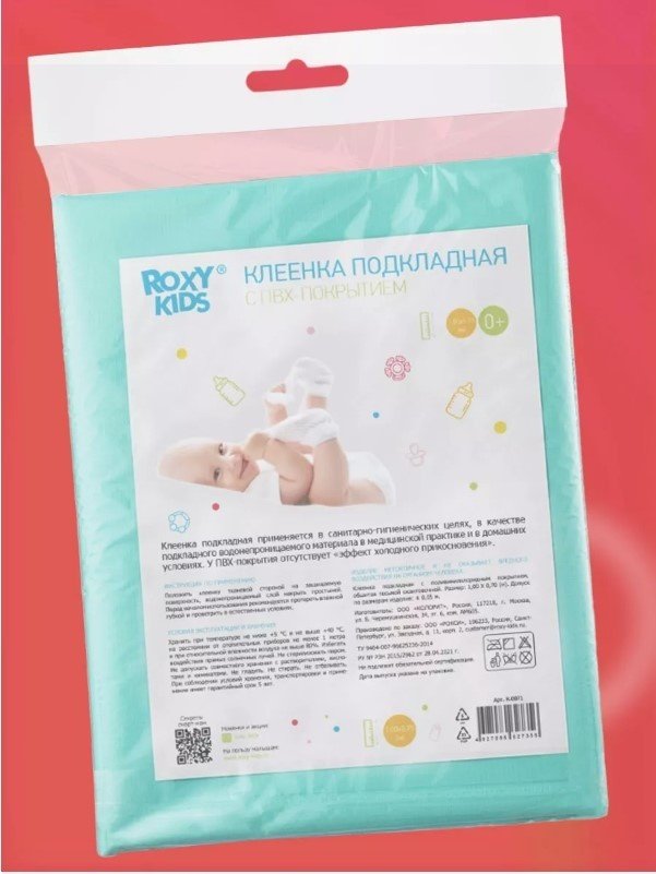 Пеленка непромокаемая ROXY-KIDS R-0071, 1 шт, 68х100 см купить,0