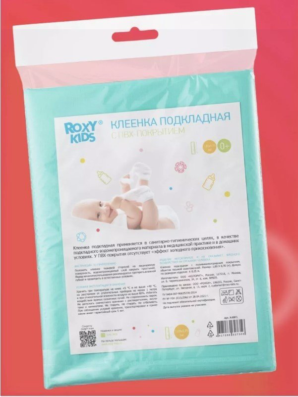 Пеленка непромокаемая ROXY-KIDS R-0071, 1 шт, 68х100 см купить,NaN