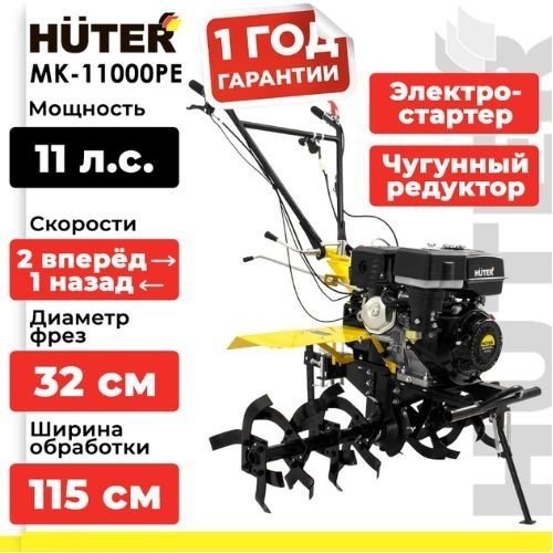 Мотоблок Huter MK-11000MЕ купить,NaN