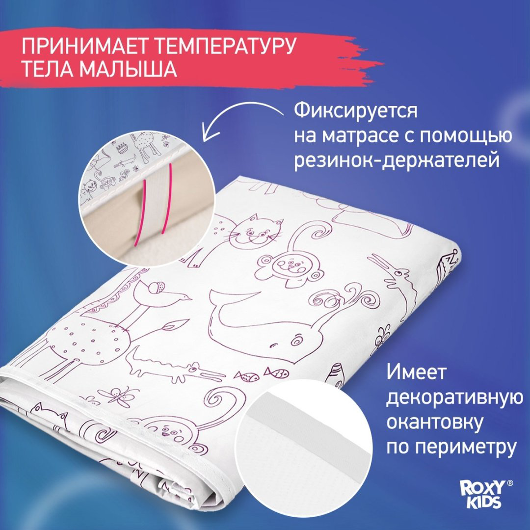 ROXY-KIDS R-0078 пеленка непромокаемая, 1 шт, 68х100 см, ПВХ, белый купить,NaN