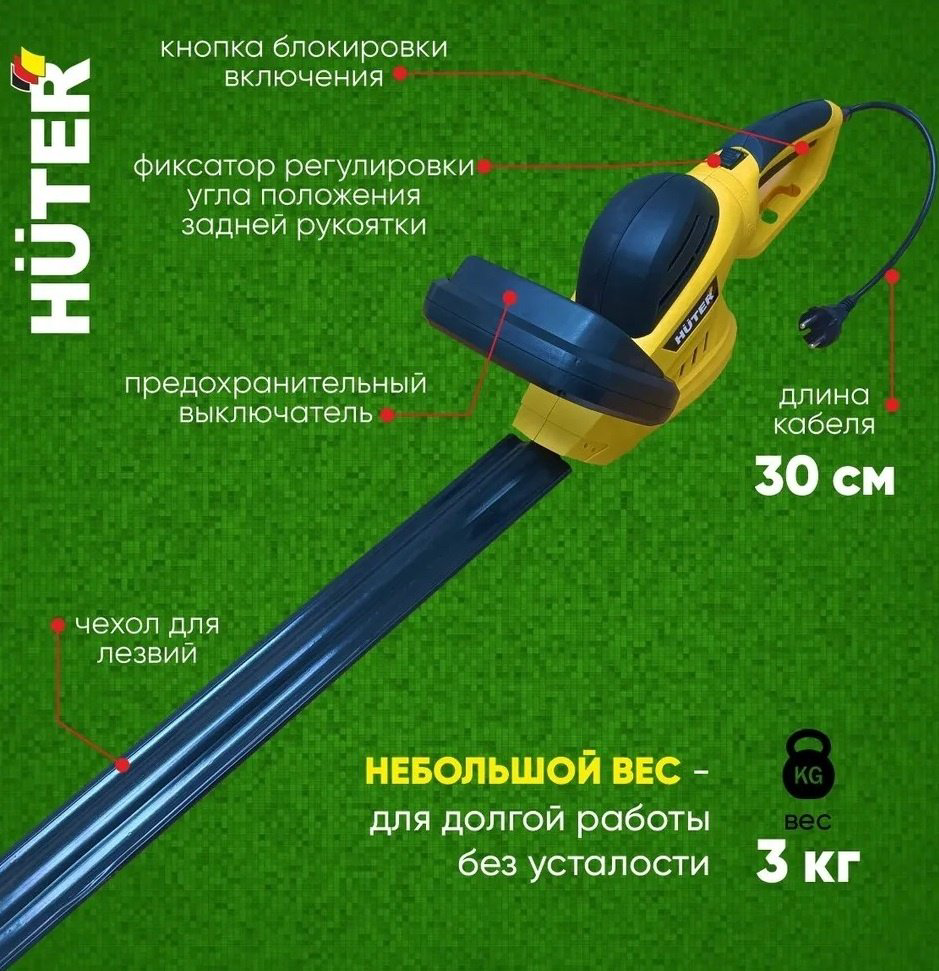 Кусторез Huter GET-7551 70/1/43 купить,29690
