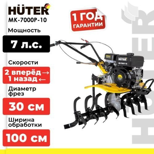 Мотоблок МК-7000Р-10 Huter 70/5/25 купить,222390