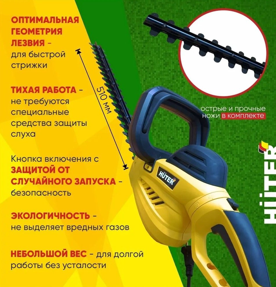 Кусторез Huter GET-7551 70/1/43 купить,29690