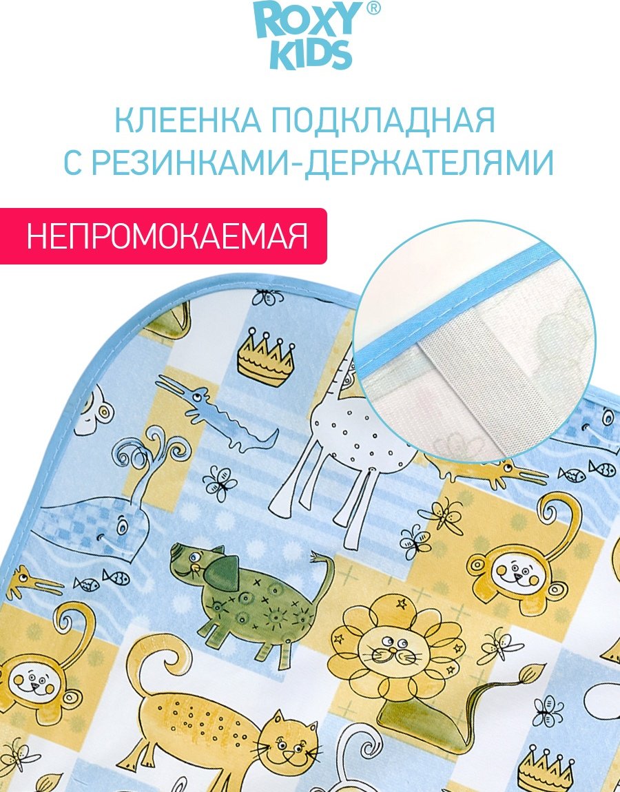ROXY-KIDS R-0077 пеленка непромокаемая, 1 шт, 70x100 см, ПВХ, синий, желтый купить,0