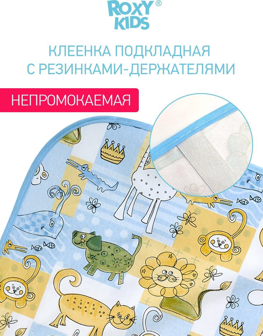 ROXY-KIDS R-0077 пеленка непромокаемая, 1 шт, 70x100 см, ПВХ, синий, желтый купить,NaN
