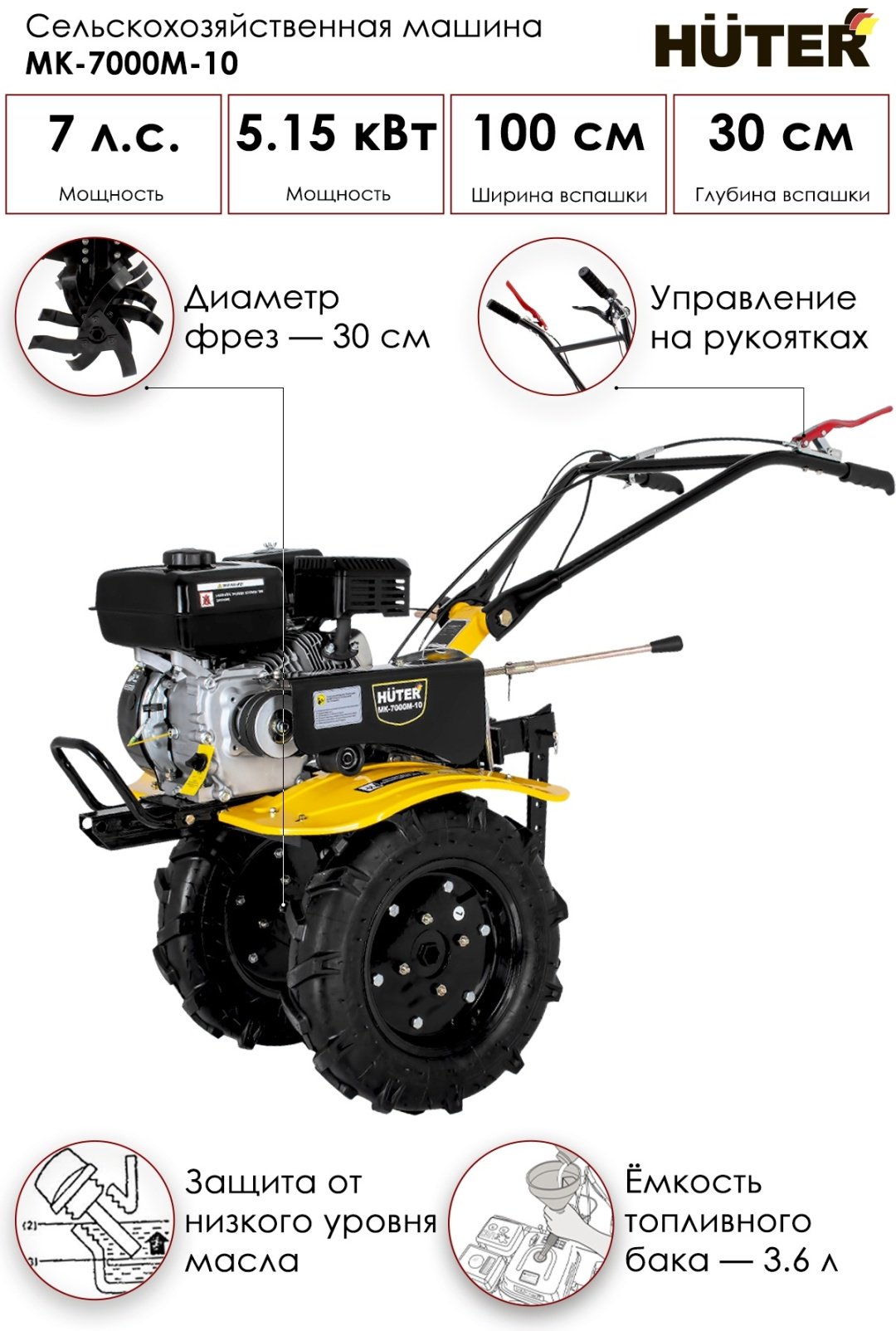 Мотоблок МК-7000Р-10 Huter 70/5/25 купить,0