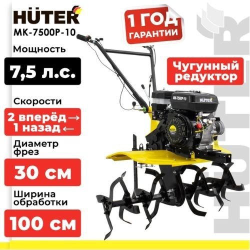 Мотоблок Huter MK-7500P-10 купить,NaN