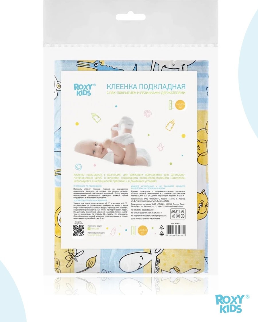 ROXY-KIDS R-0077 пеленка непромокаемая, 1 шт, 70x100 см, ПВХ, синий, желтый купить,0