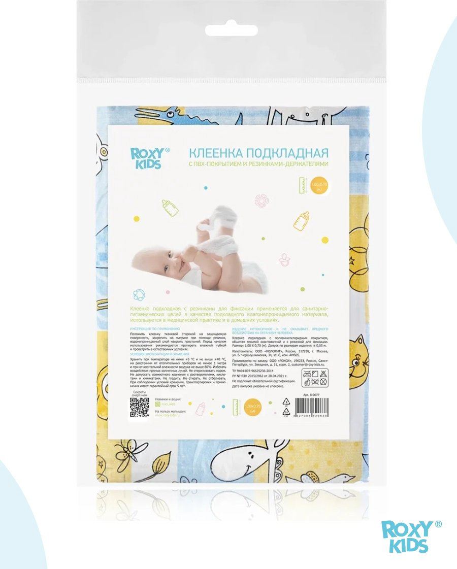 ROXY-KIDS R-0077 пеленка непромокаемая, 1 шт, 70x100 см, ПВХ, синий, желтый купить,NaN