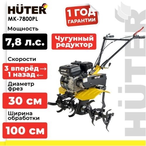 Мотоблок Huter МК-7800PL