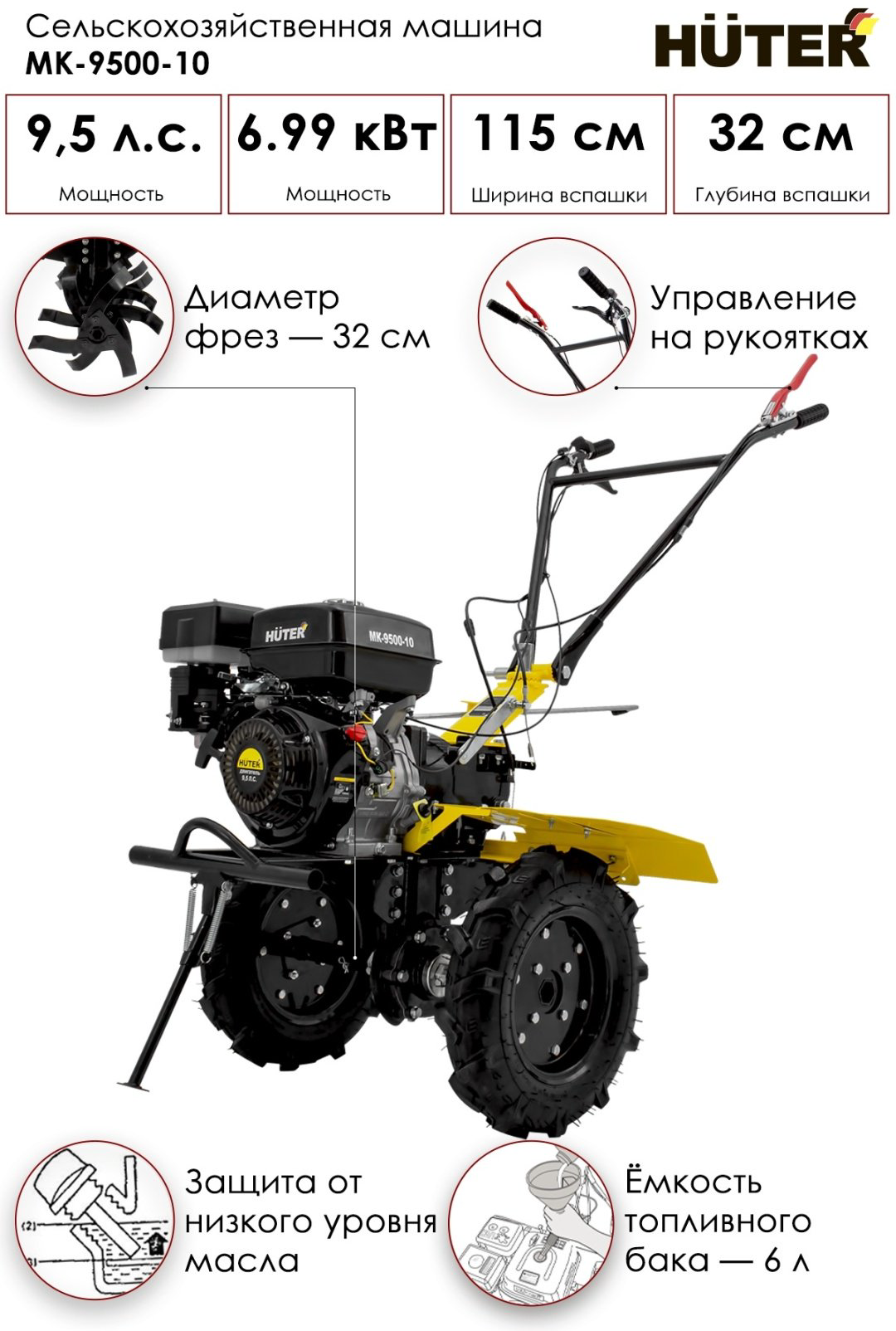 Мотоблок Huter МК-9500P-10 купить,312690