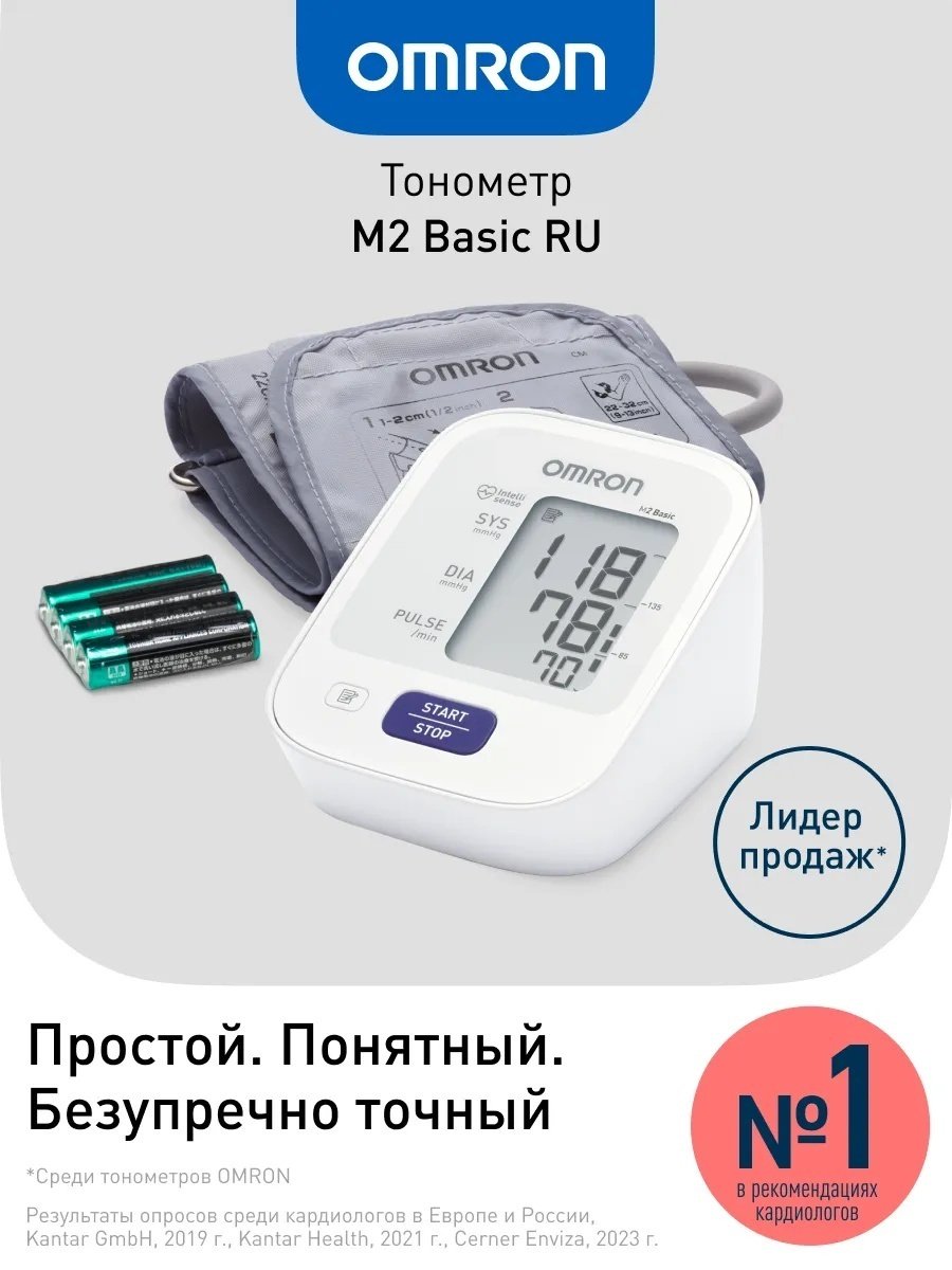 Тонометр автоматический Omron M2 Basic RU с веерообразной манжетой 22-32см, без адаптера питания