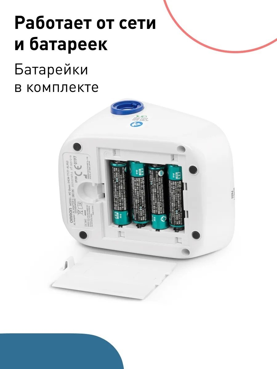 Тонометр автоматический Omron M2 Basic RU с веерообразной манжетой 22-32см, без адаптера питания - ForteMarket Тонометр автоматический Omron M2 Basic RU с веерообразной манжетой 22-32см, без адаптера питания купить,0