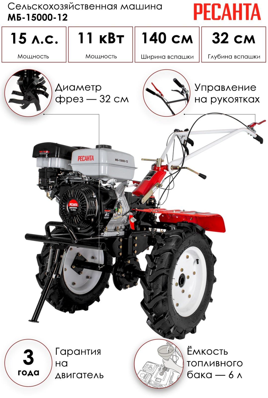 Мотоблок Ресанта МБ-15000-12 купить,NaN