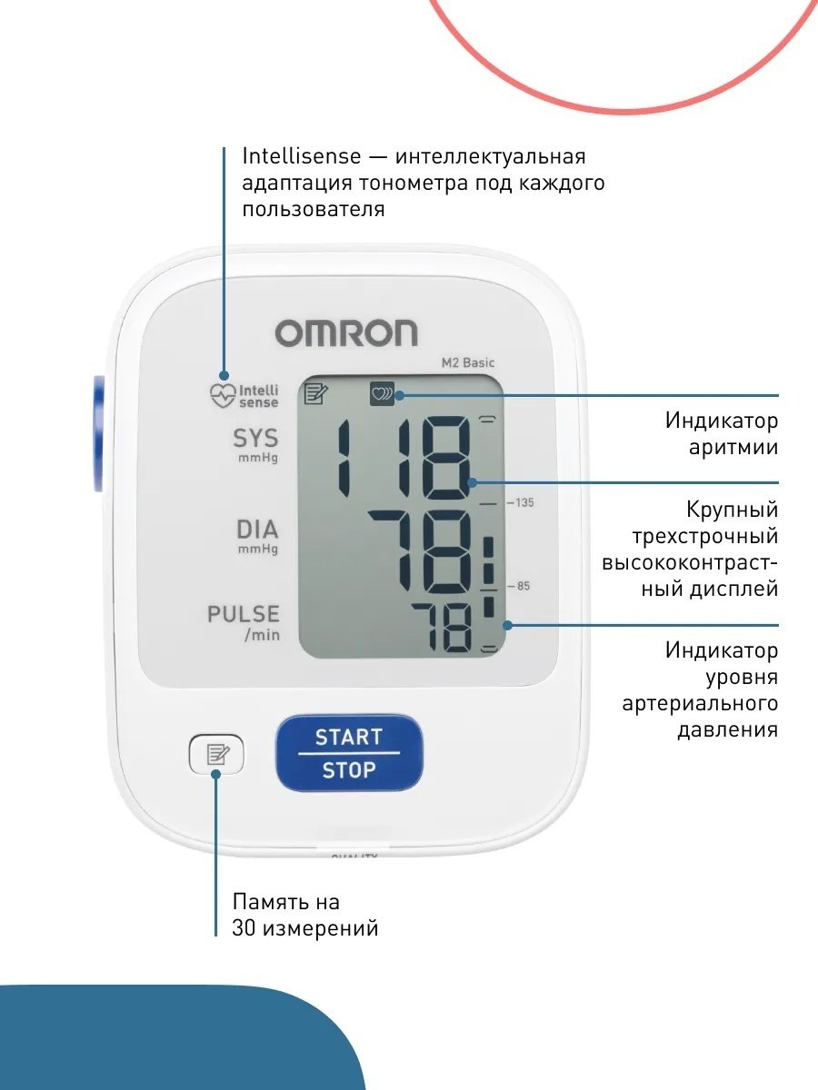 Тонометр автоматический Omron M2 Basic RU с веерообразной манжетой 22-32см, без адаптера питания - ForteMarket Тонометр автоматический Omron M2 Basic RU с веерообразной манжетой 22-32см, без адаптера питания купить,0