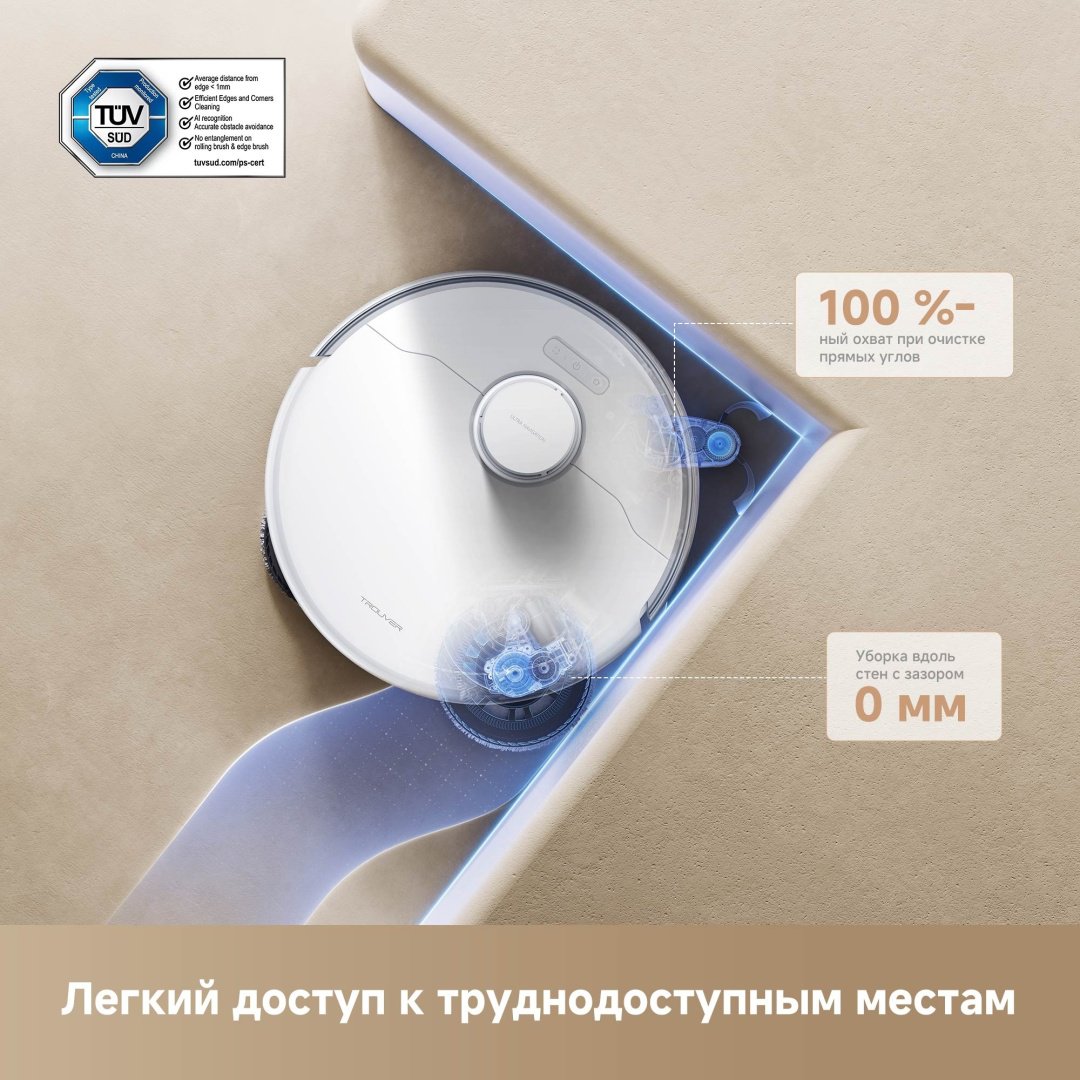 Робот-пылесос TROUVER RLP23SE/RLP53HE P50 Ultra белый - ForteMarket Робот-пылесос TROUVER RLP23SE/RLP53HE P50 Ultra белый купить,0