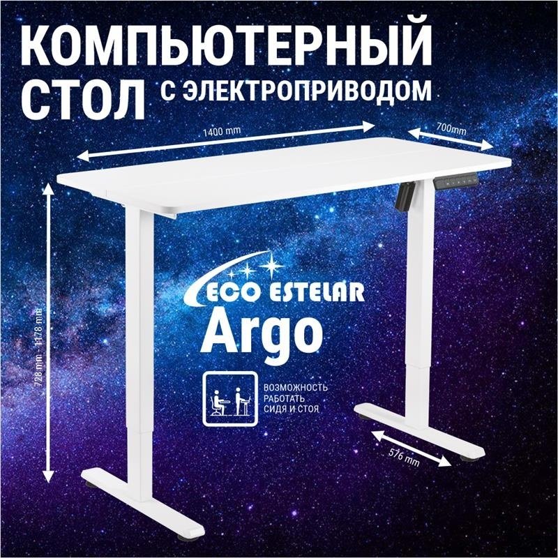 Стол компьютерный Eco Estelar Argo, 120х60x72 см, белый